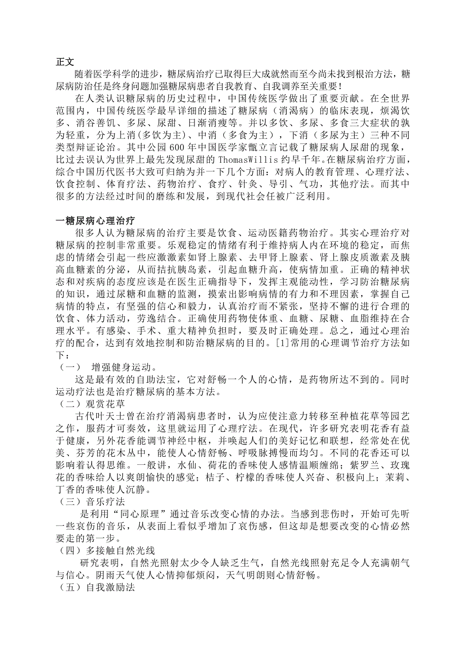 糖尿病的治疗方法大专毕业论文_第3页