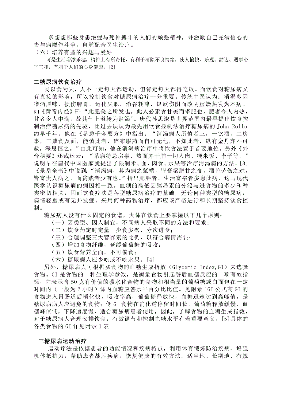 糖尿病的治疗方法大专毕业论文_第4页