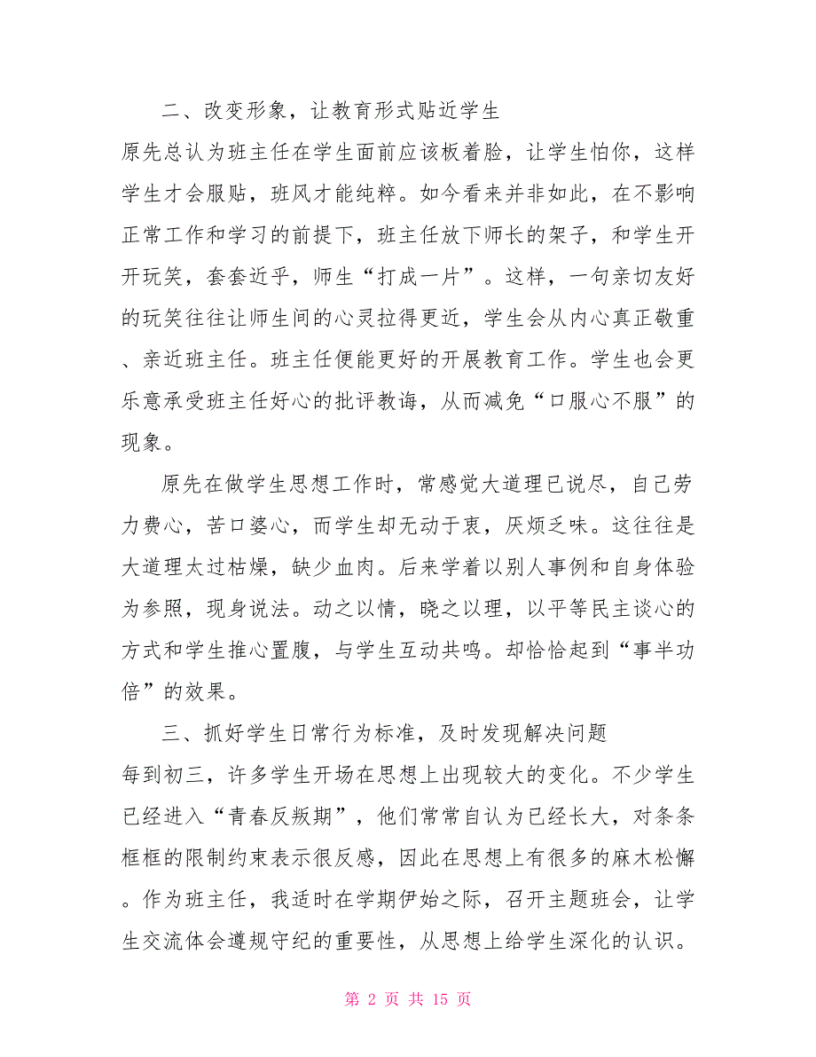 2022初三班主任上学期工作总结4篇_第2页