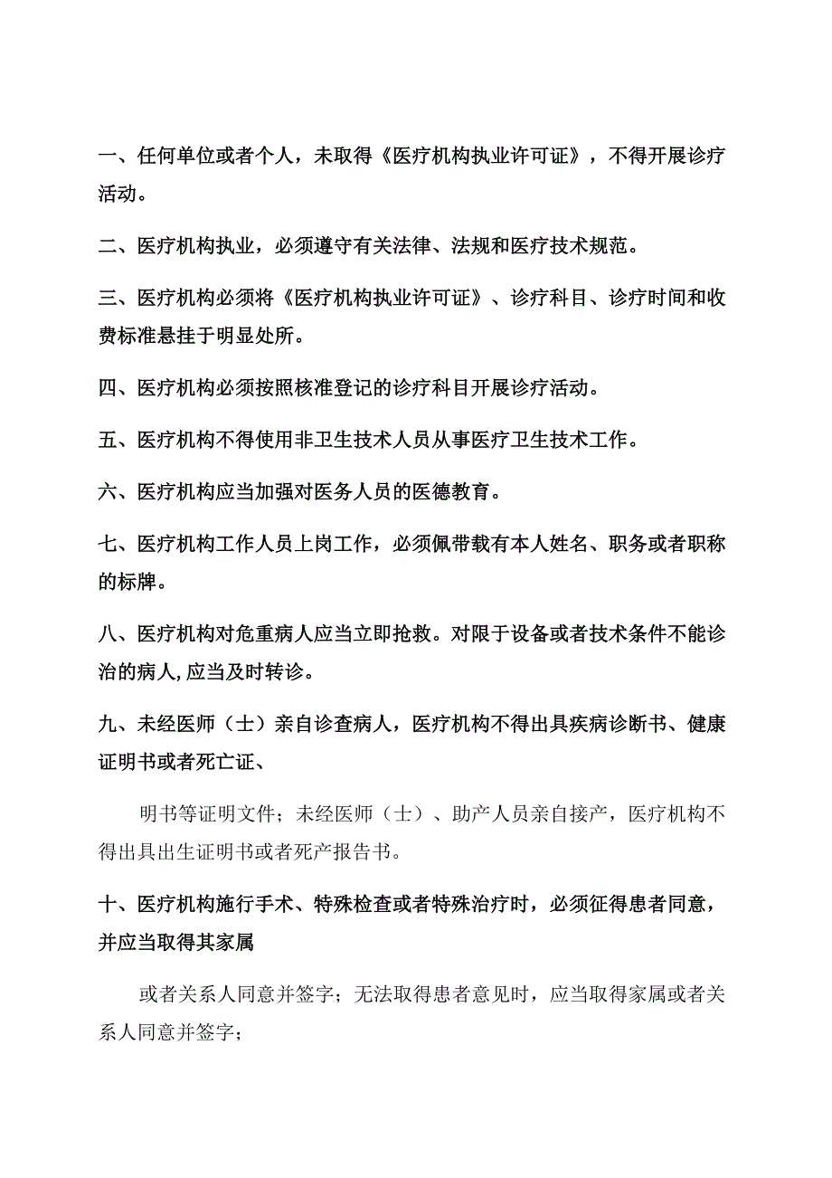 医疗机构规章制度最新版_第1页