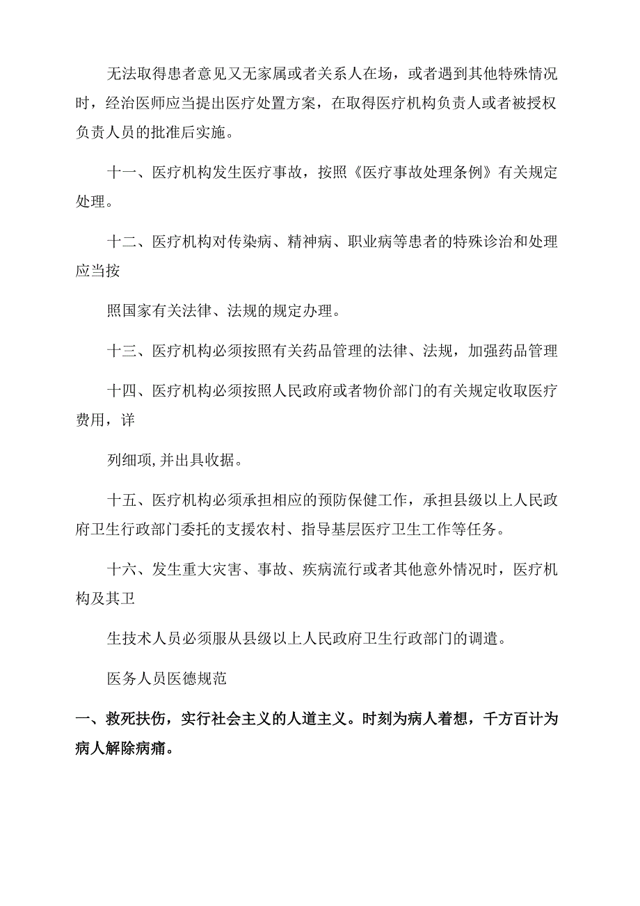 医疗机构规章制度最新版_第2页