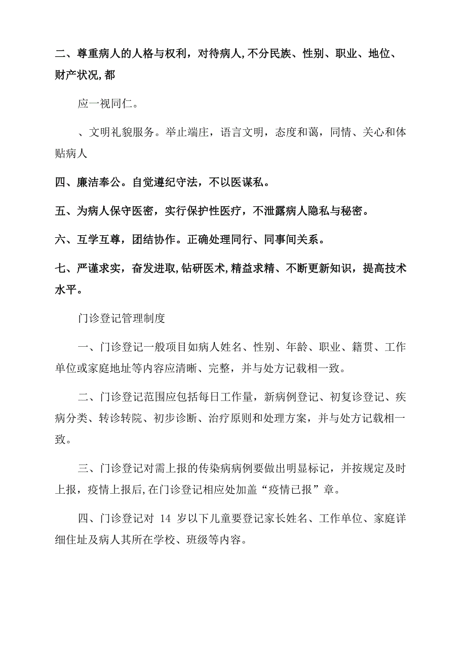 医疗机构规章制度最新版_第3页