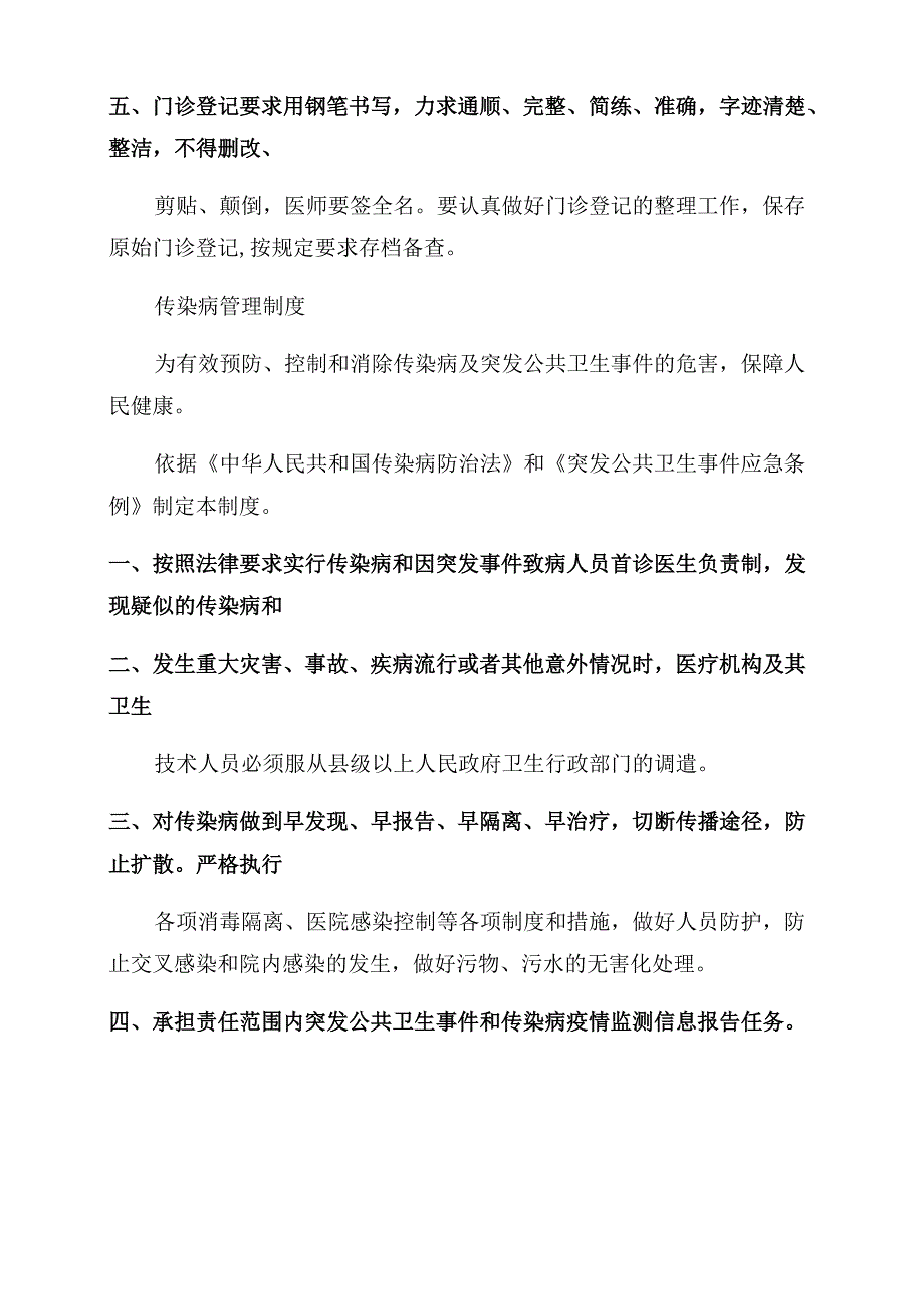 医疗机构规章制度最新版_第4页