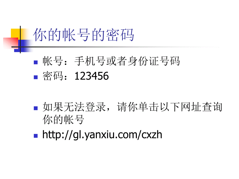 长安一小学员操作部分提示_第2页