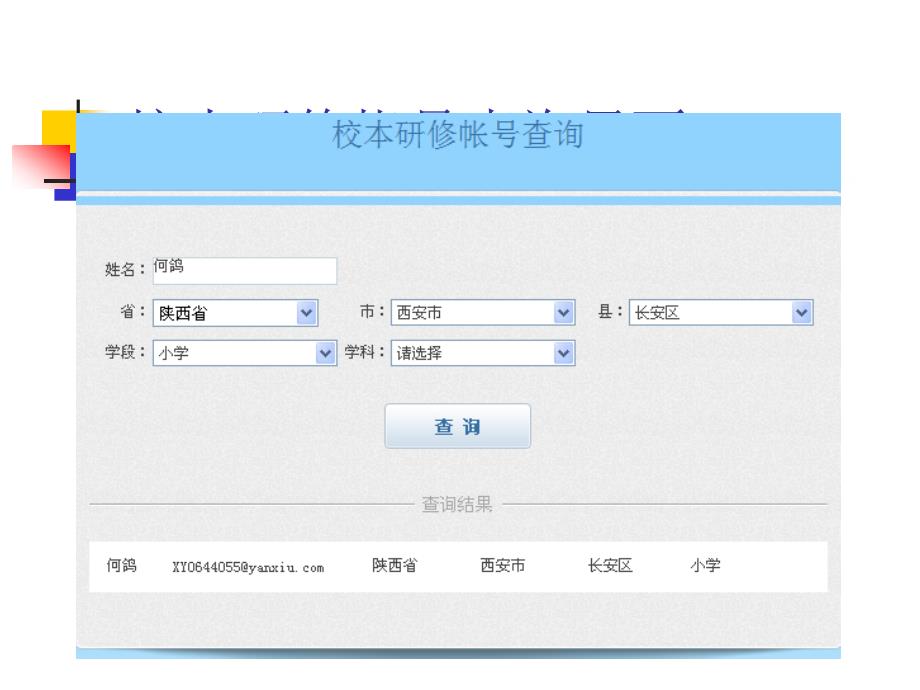 长安一小学员操作部分提示_第3页