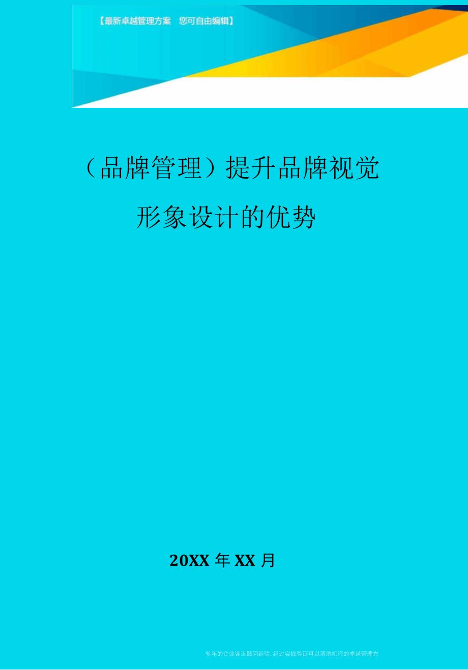 提升品牌视觉形象设计的优势_第1页