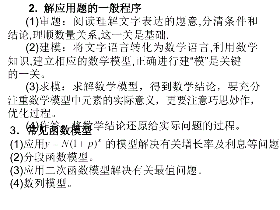 函数的实际应用PPT课件_第3页