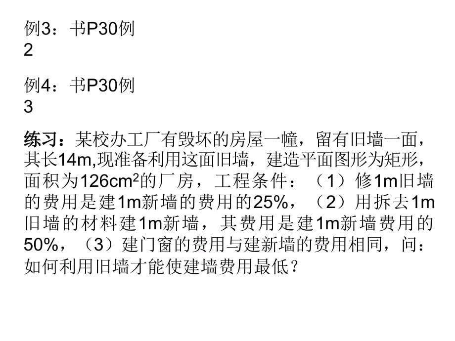 函数的实际应用PPT课件_第5页