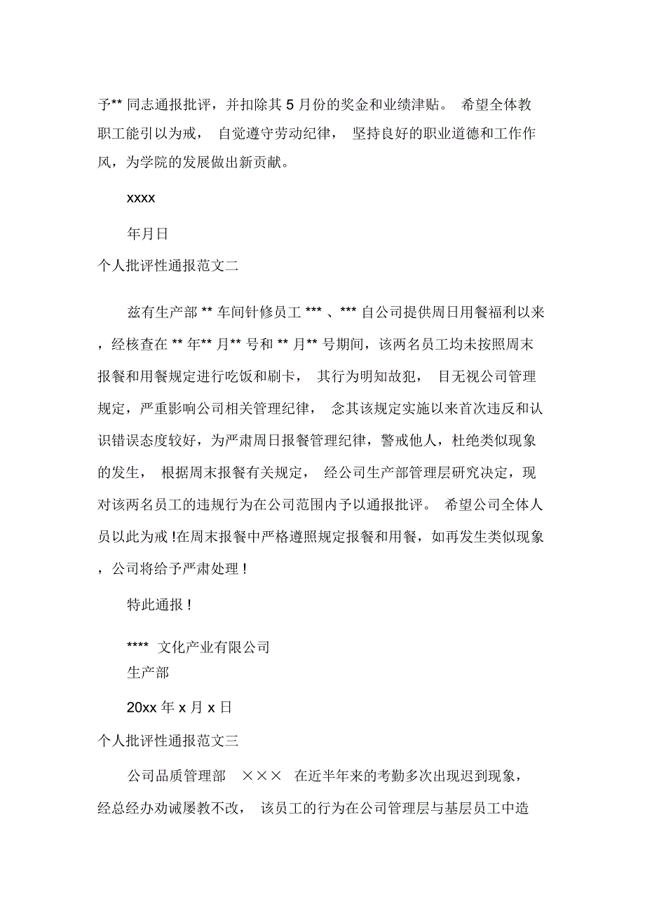 通报个人批评性通报范文_第2页