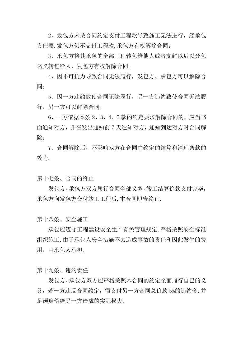 绿化施工合同协议书试卷教案.doc_第5页