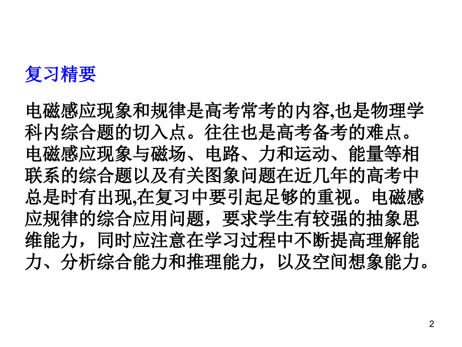 电磁感应规律综合应用课件_第2页