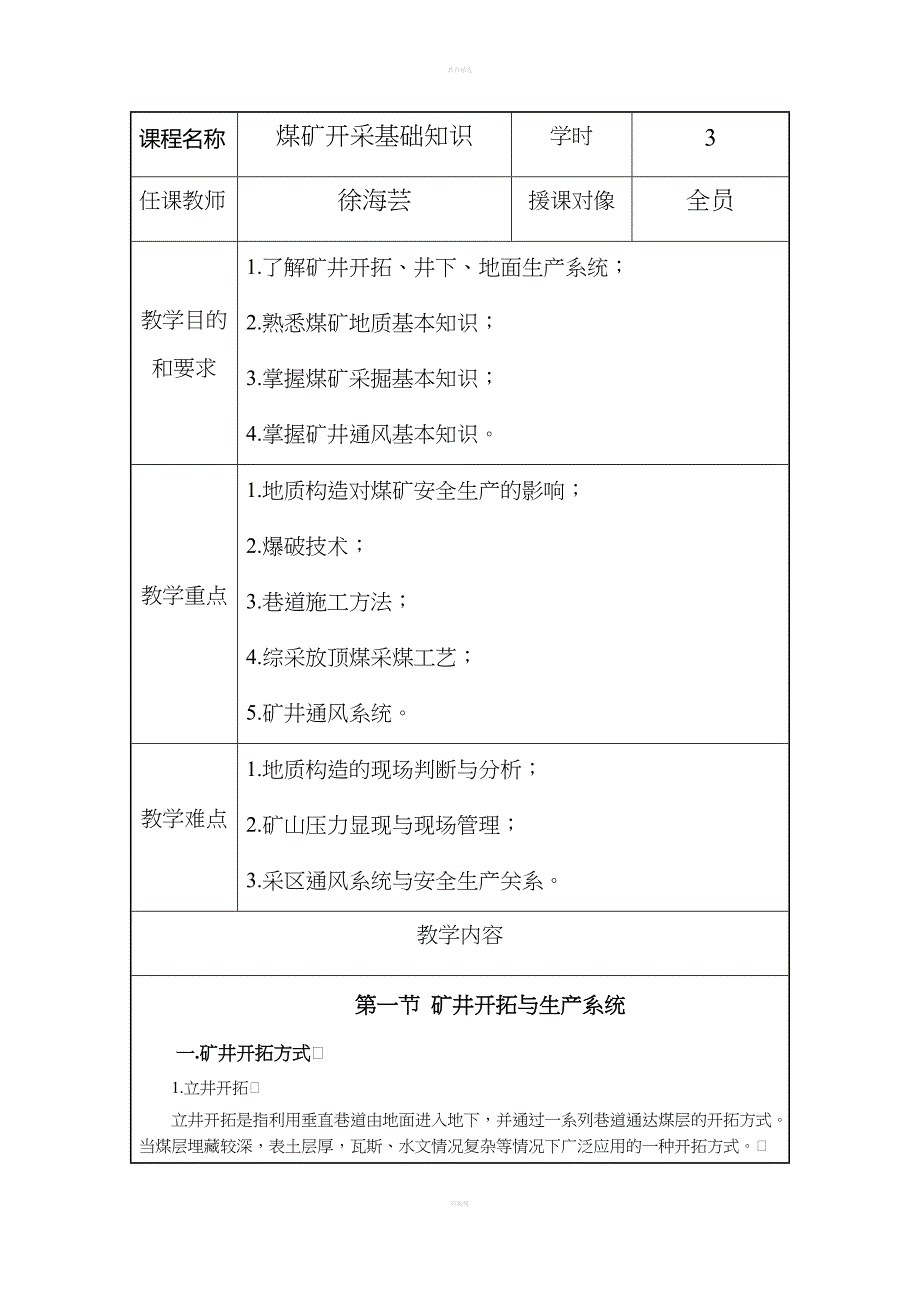 煤矿安全培训教案样式.doc_第1页