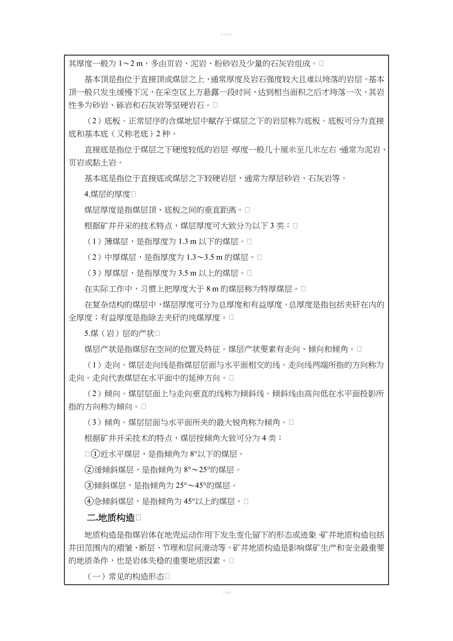 煤矿安全培训教案样式.doc_第4页