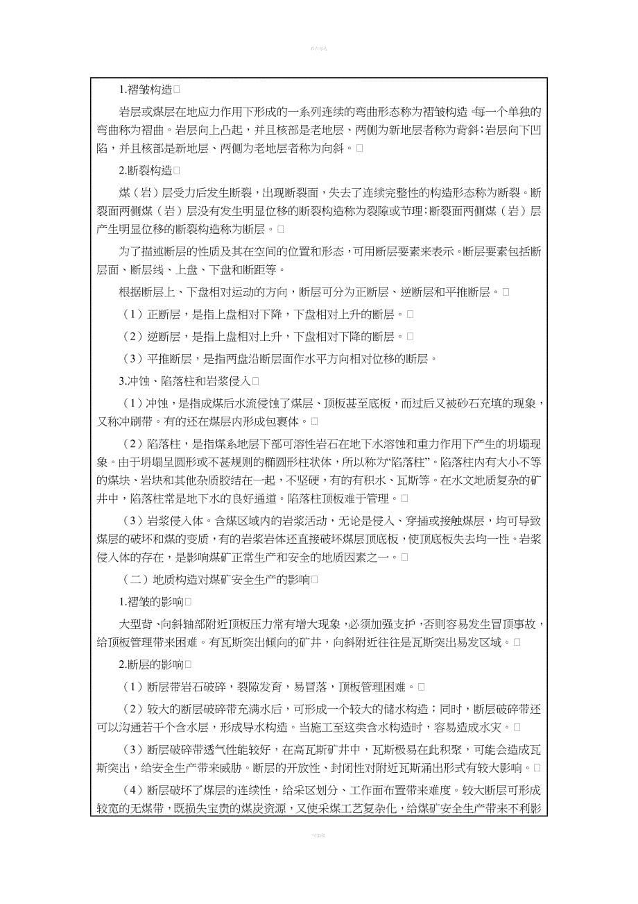 煤矿安全培训教案样式.doc_第5页