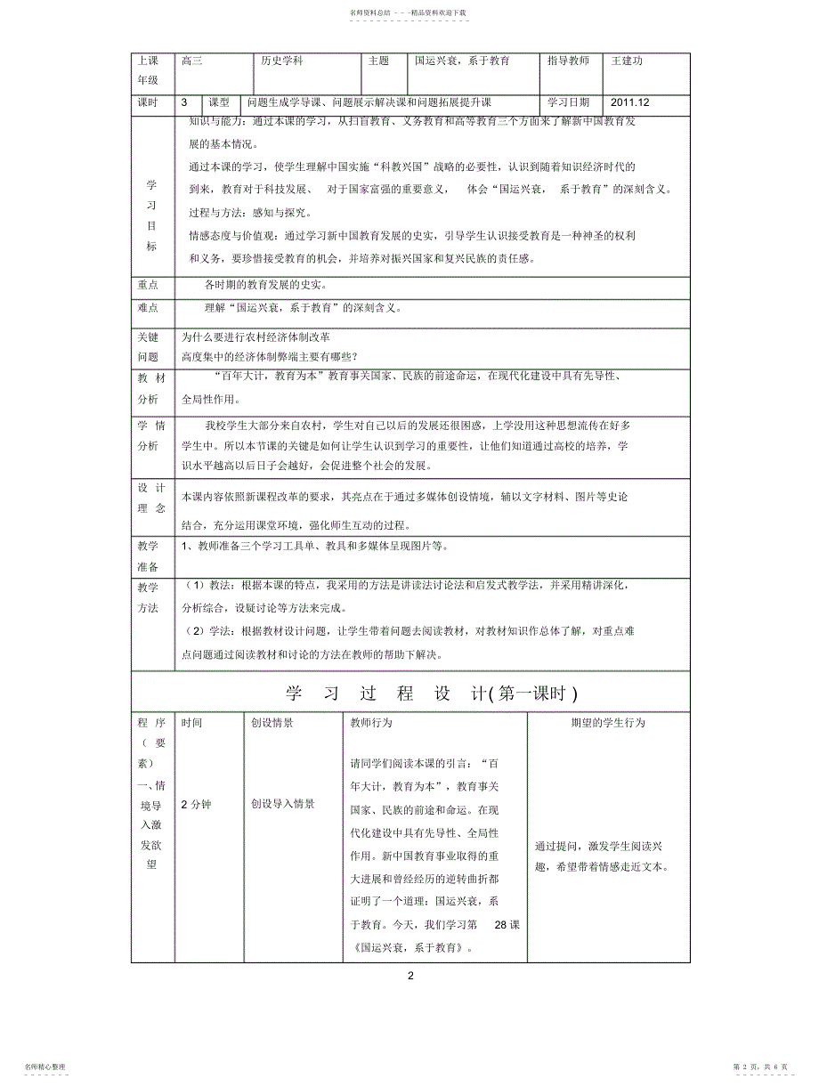 2022年2022年国运兴衰系于教育教学设计_第2页