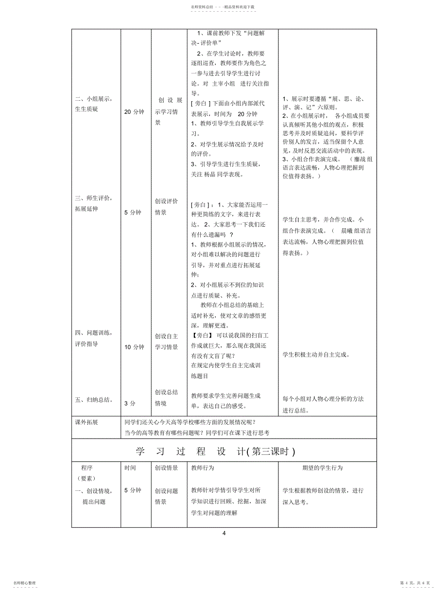 2022年2022年国运兴衰系于教育教学设计_第4页