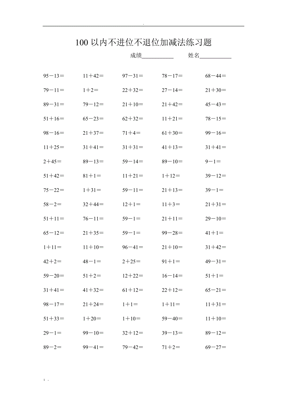 100以内不进位不退位加减法练习题(直接打印)_第1页