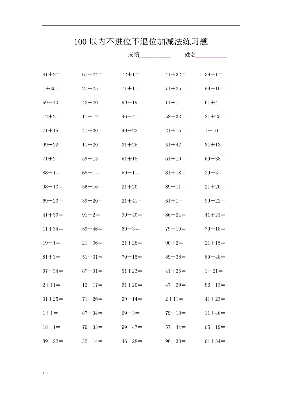 100以内不进位不退位加减法练习题(直接打印)_第2页