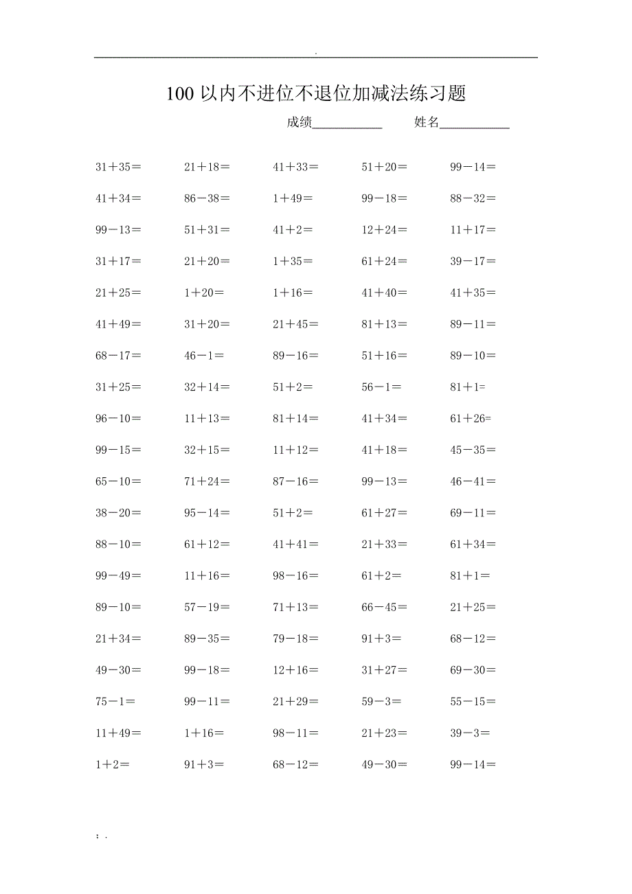 100以内不进位不退位加减法练习题(直接打印)_第3页