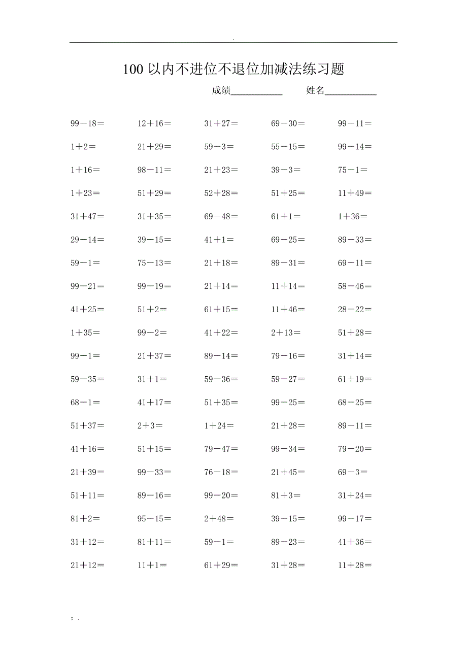 100以内不进位不退位加减法练习题(直接打印)_第4页