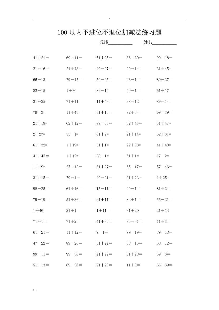 100以内不进位不退位加减法练习题(直接打印)_第5页