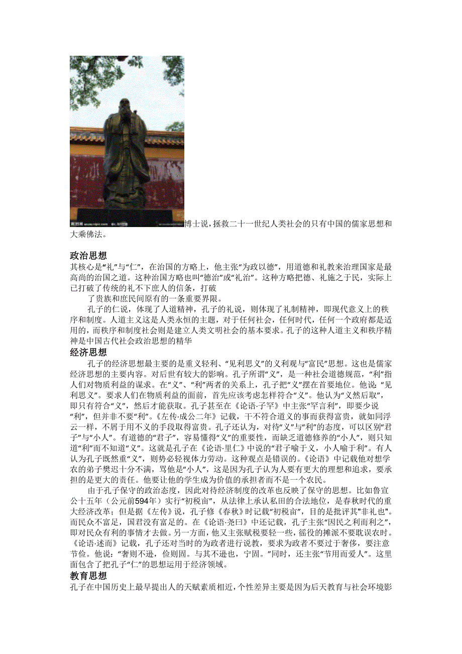 易儒佛道兵医史.doc_第3页