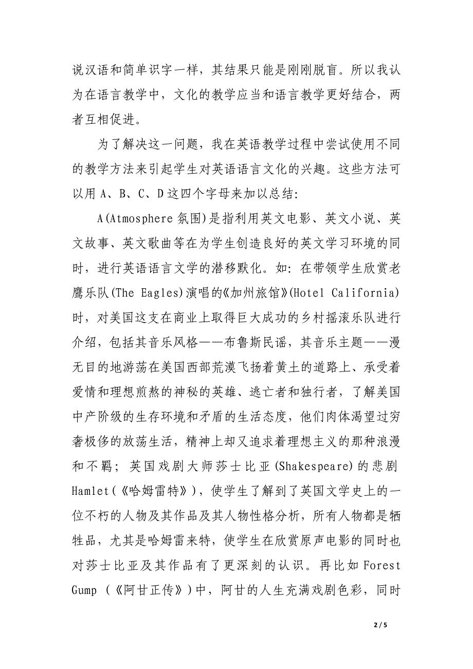 大学英语教学中的文化渗透.docx_第2页