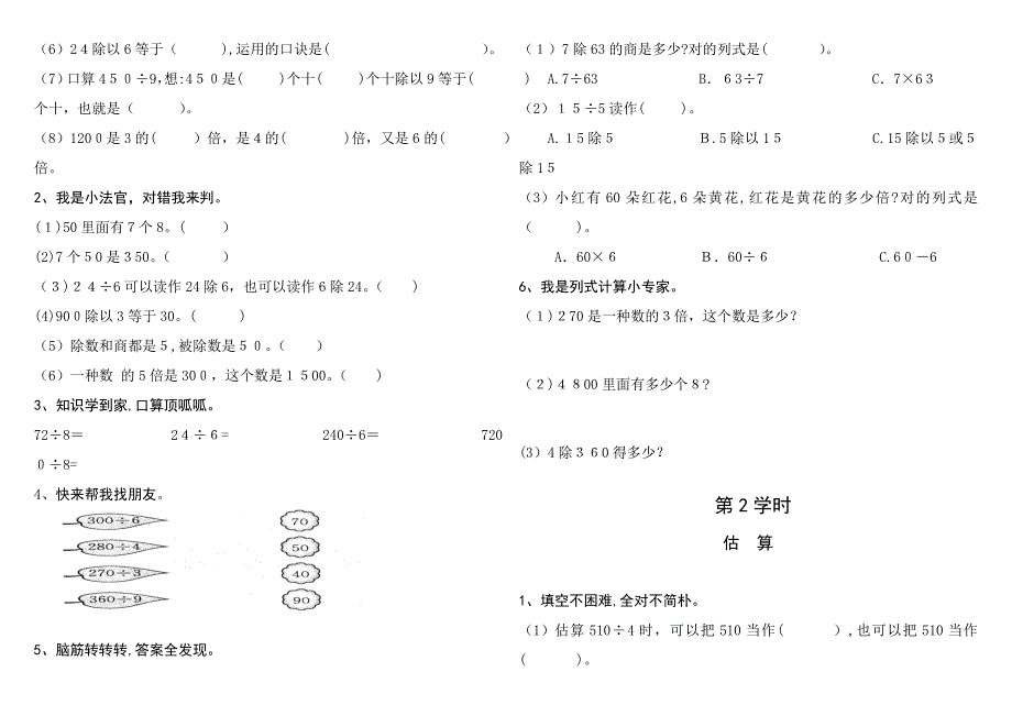 新人教版三年级下册数学课课练_第4页