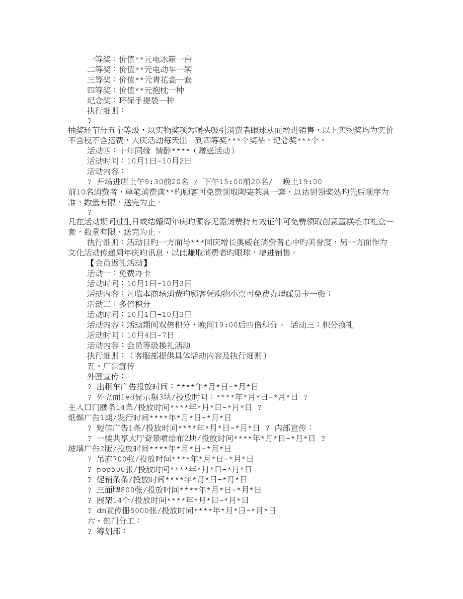 周年庆活动促销专题方案_第2页