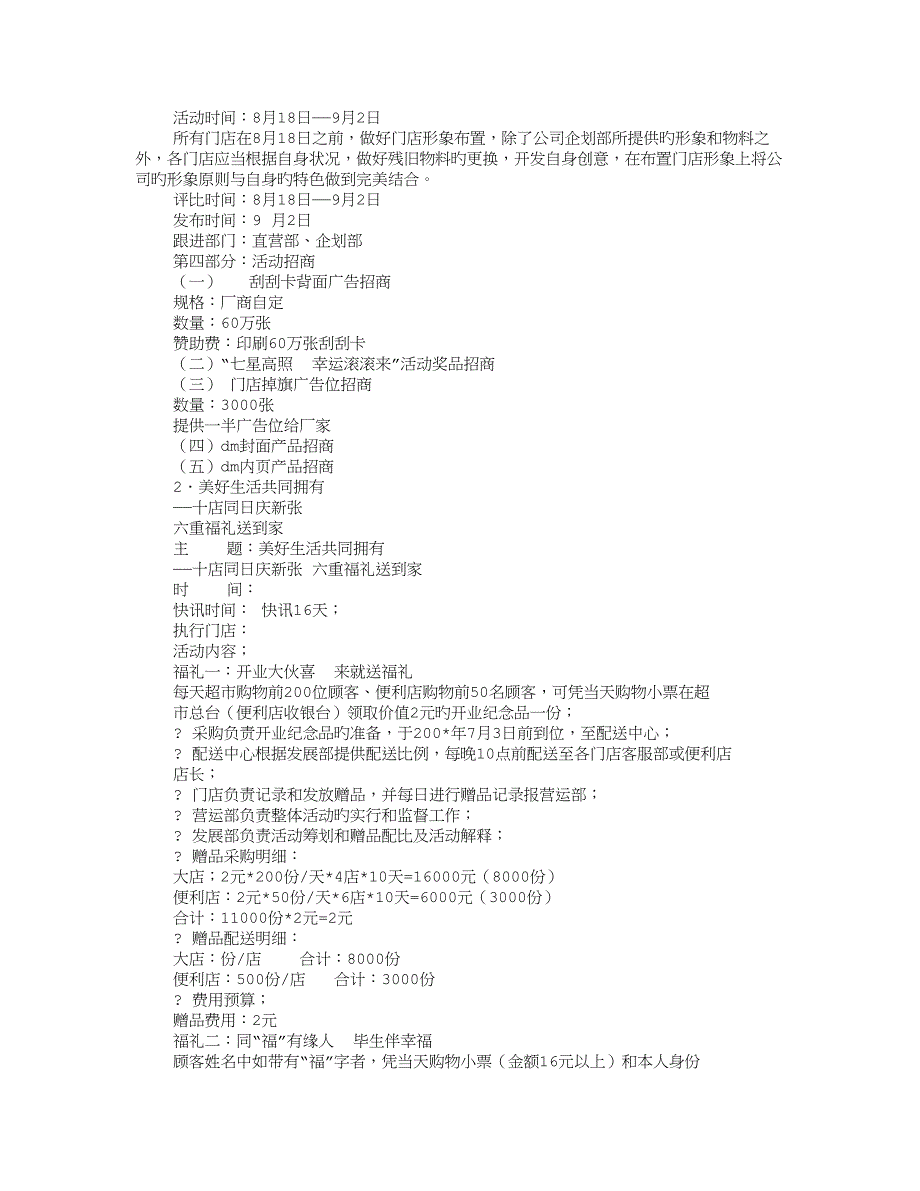 周年庆活动促销专题方案_第4页