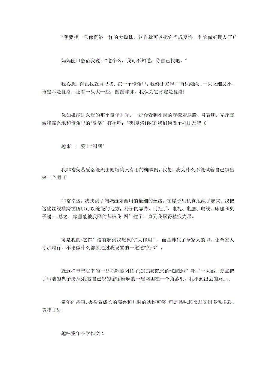 趣味童年小学作文5篇优选_第3页