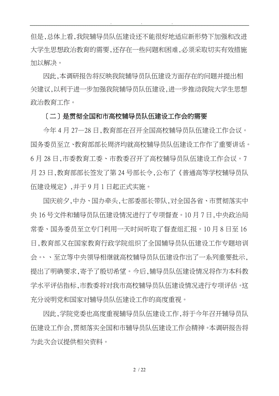 四川美术学院辅导员队伍建设情况调研报告精_第2页