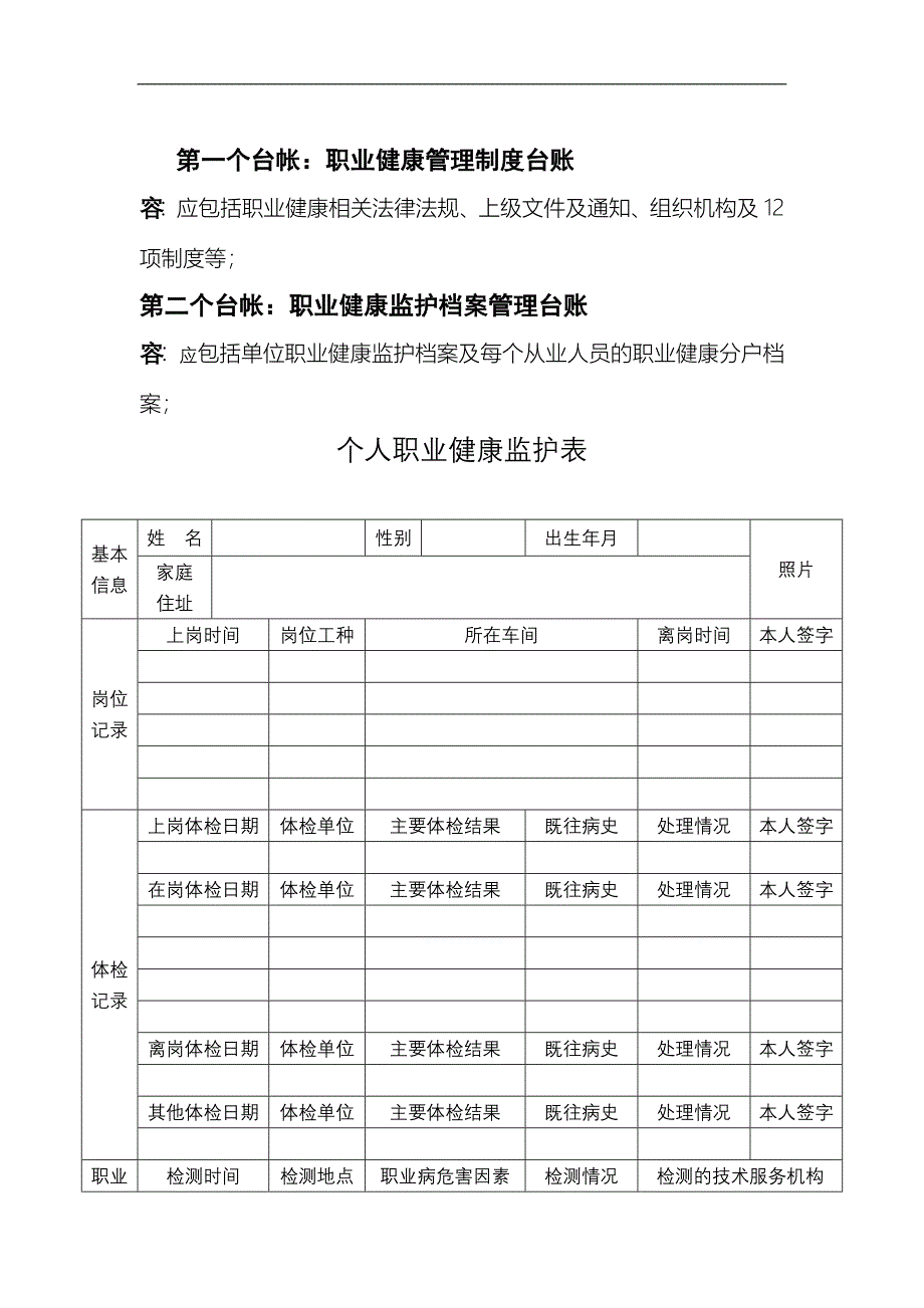 职业健康七个台账_第1页