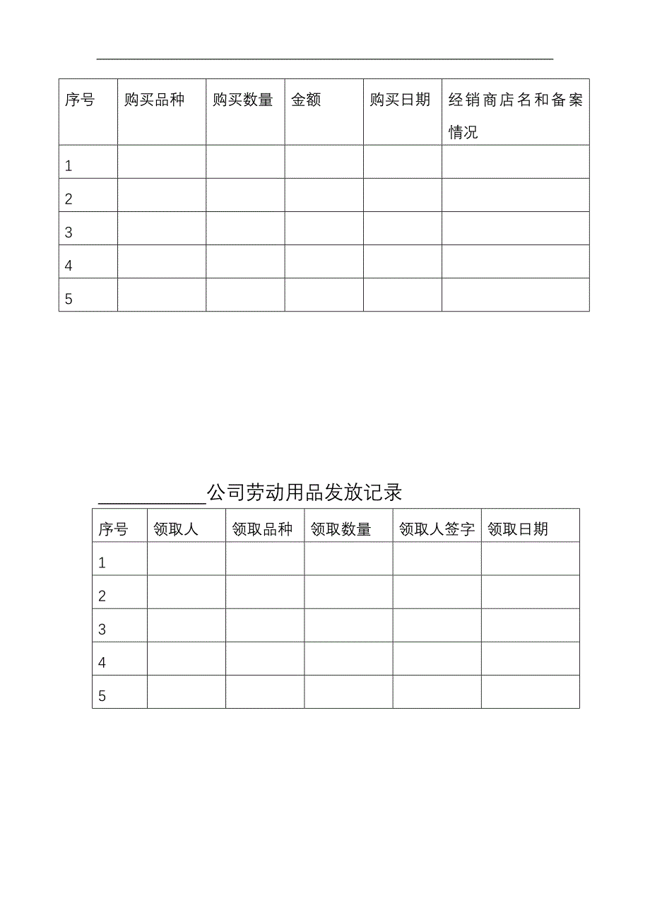 职业健康七个台账_第3页