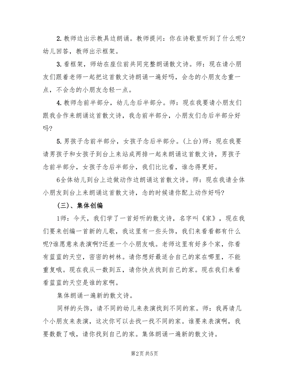 幼儿园中班语言领域活动方案样本（2篇）_第2页