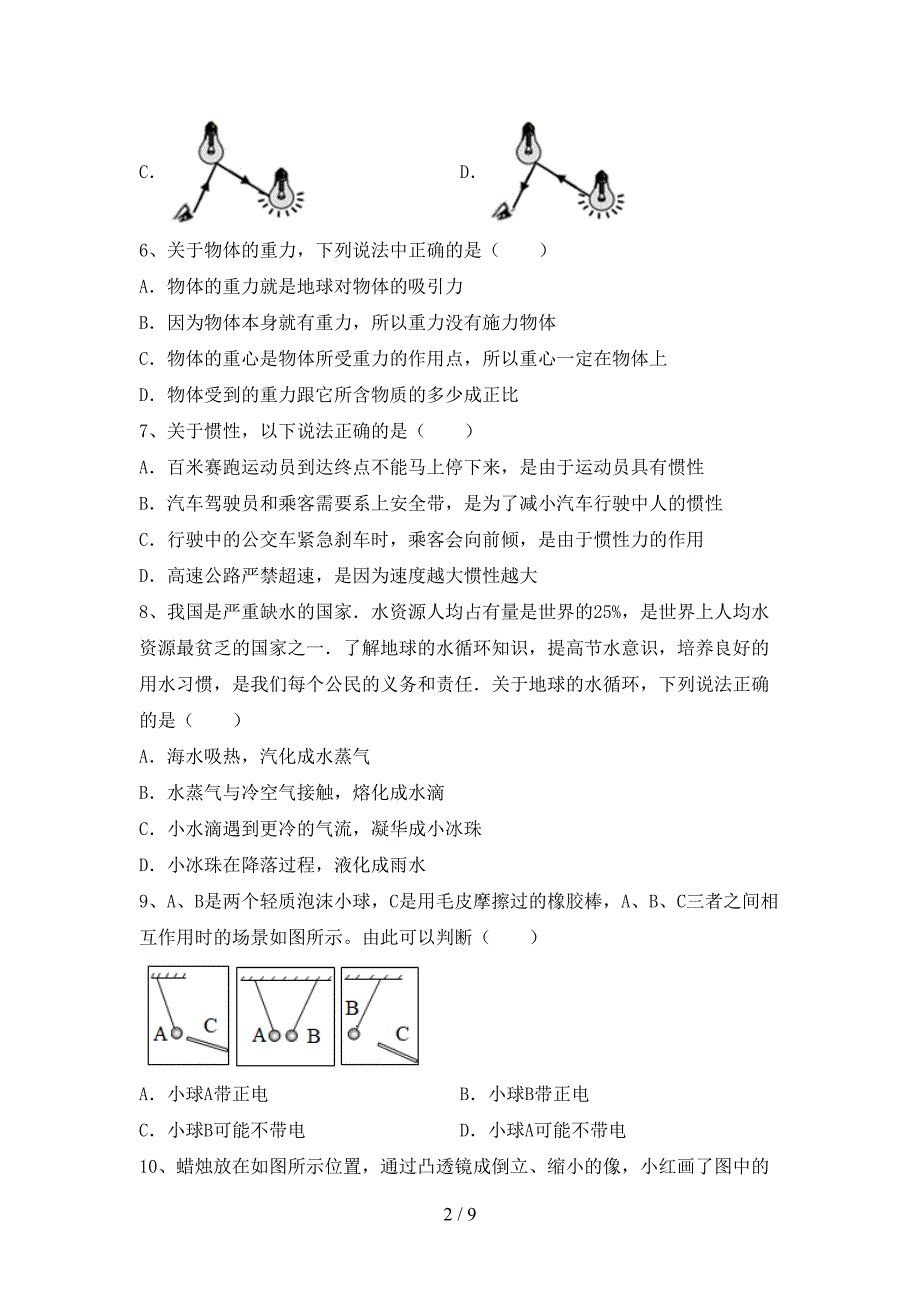 新人教版八年级物理上册期中考试题(最新).doc_第2页