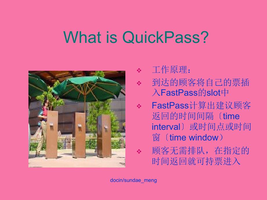 QuickPass系统排队问题ppt课件_第4页