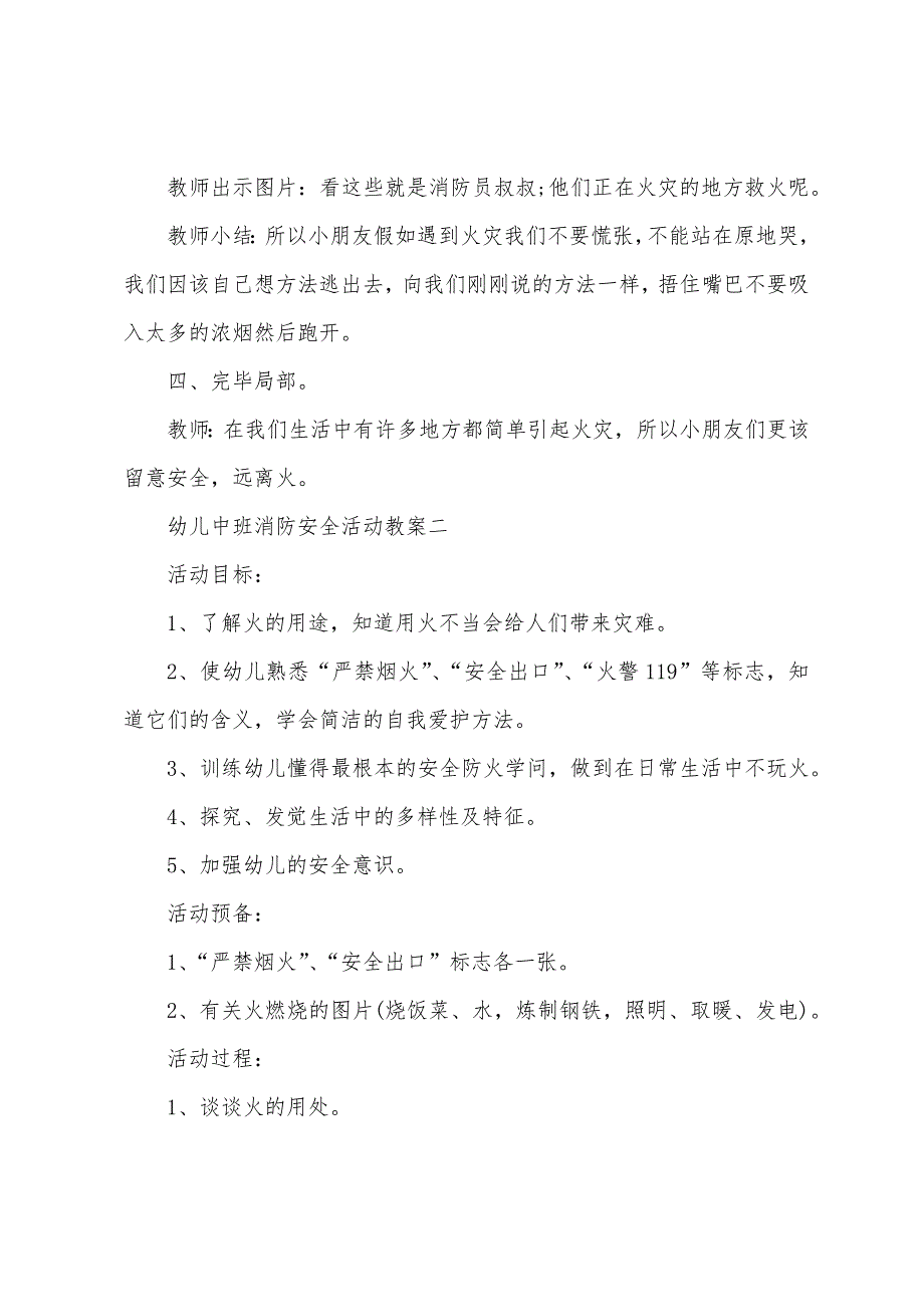 幼儿中班消防安全活动教案2022年.docx_第3页