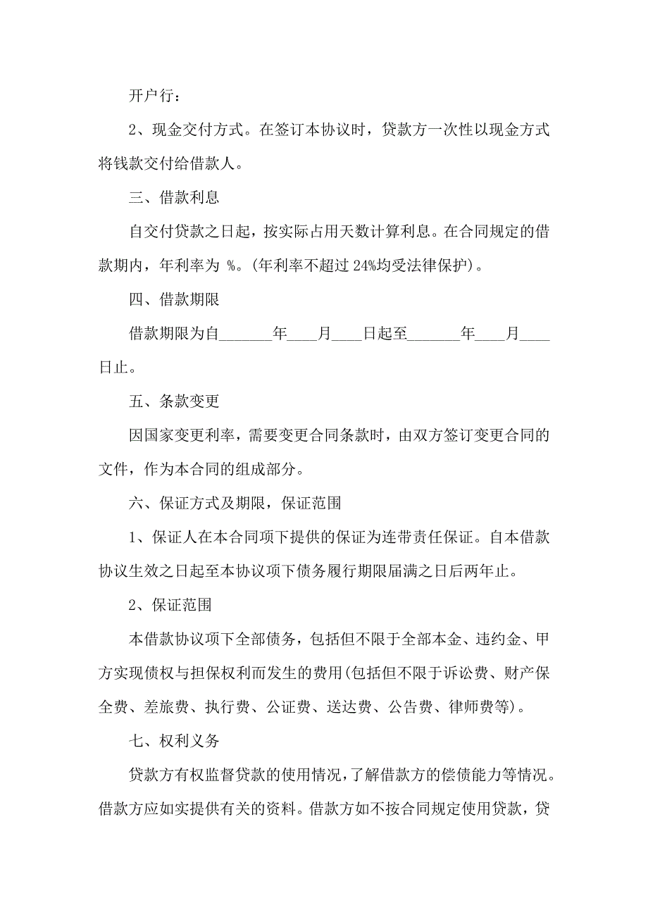 个人借款合同模板集锦八篇_第2页