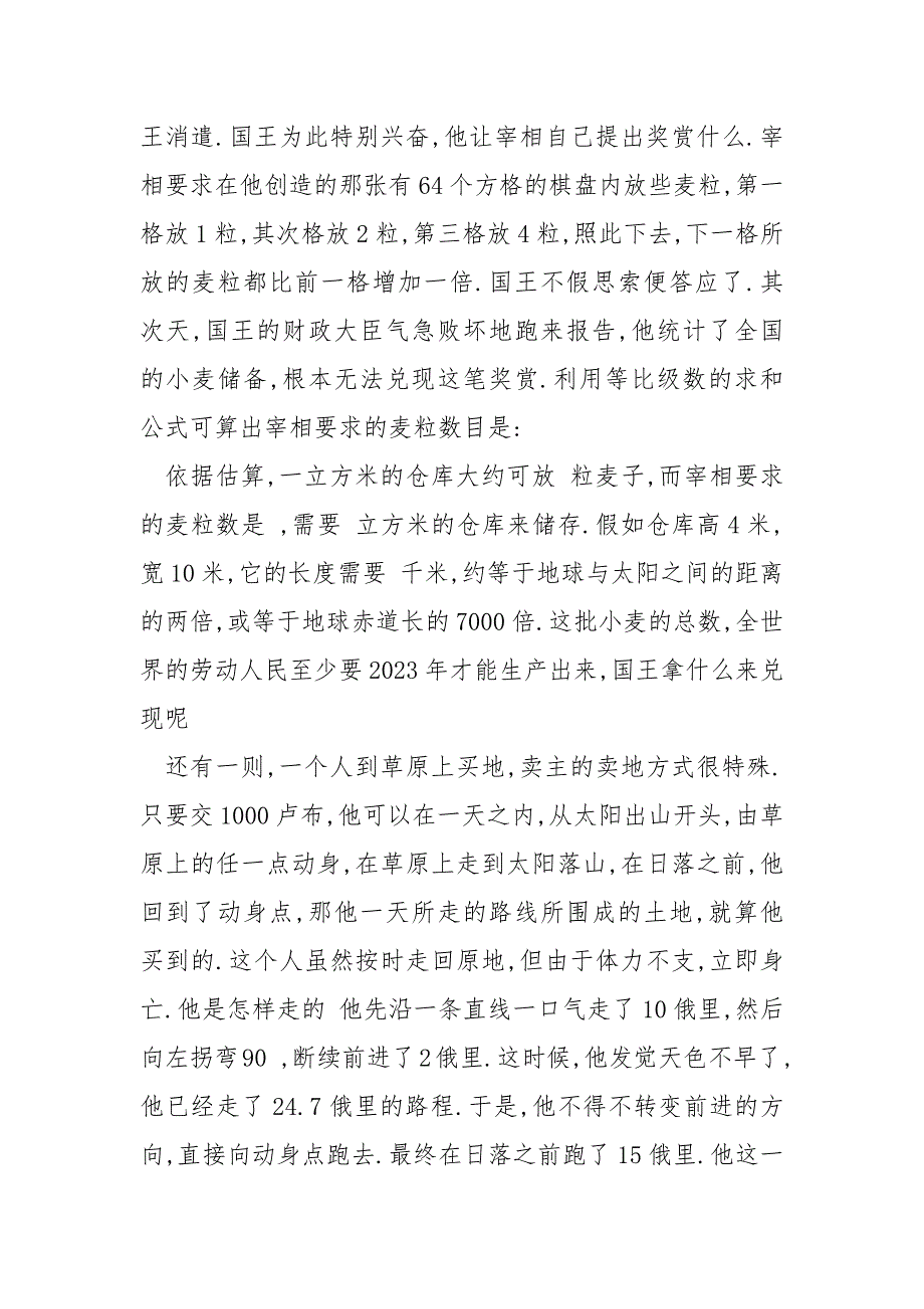 生物等效性讨论_生物讨论性学习报告.docx_第4页