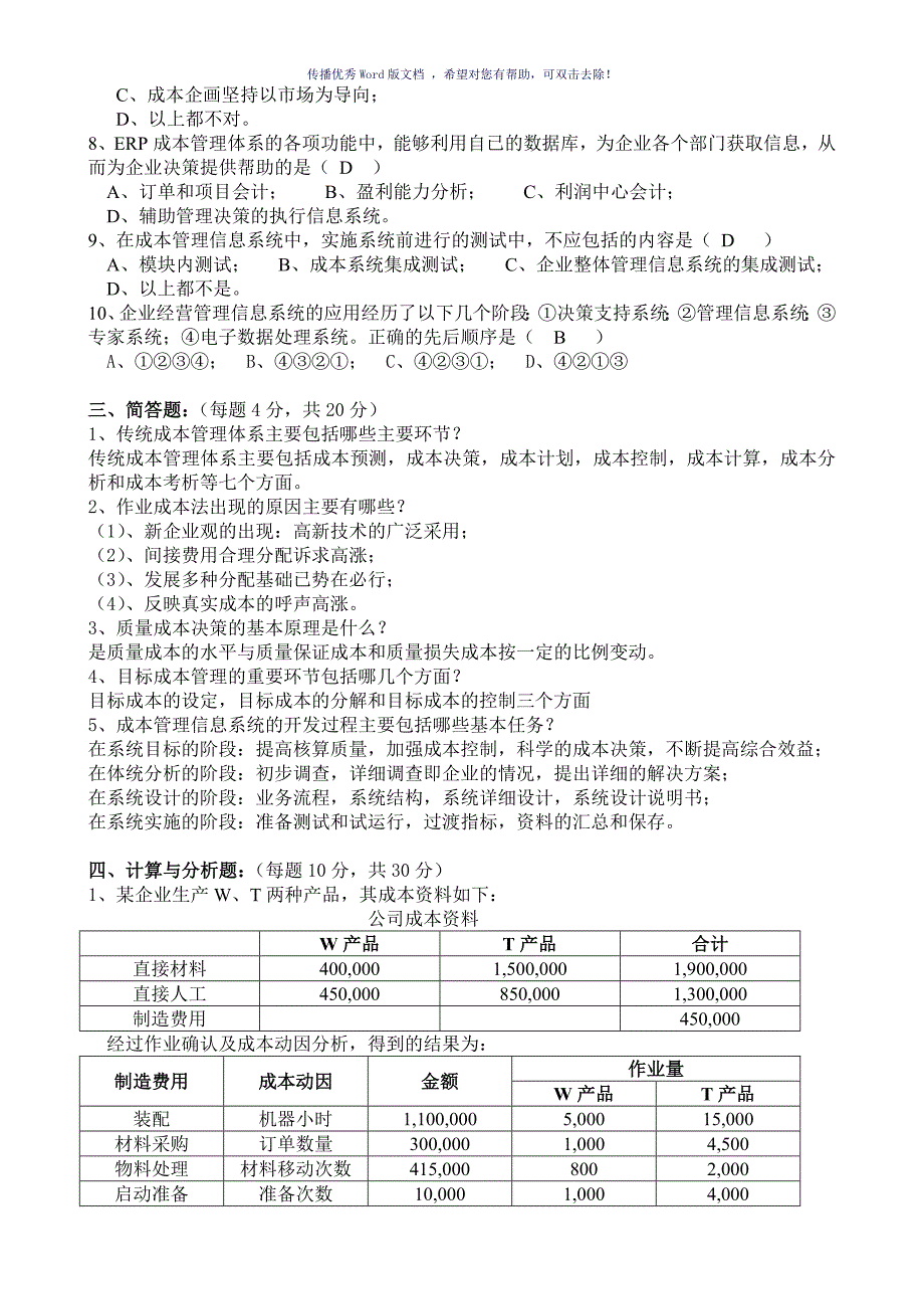 成本管理作业卷子Word版_第2页