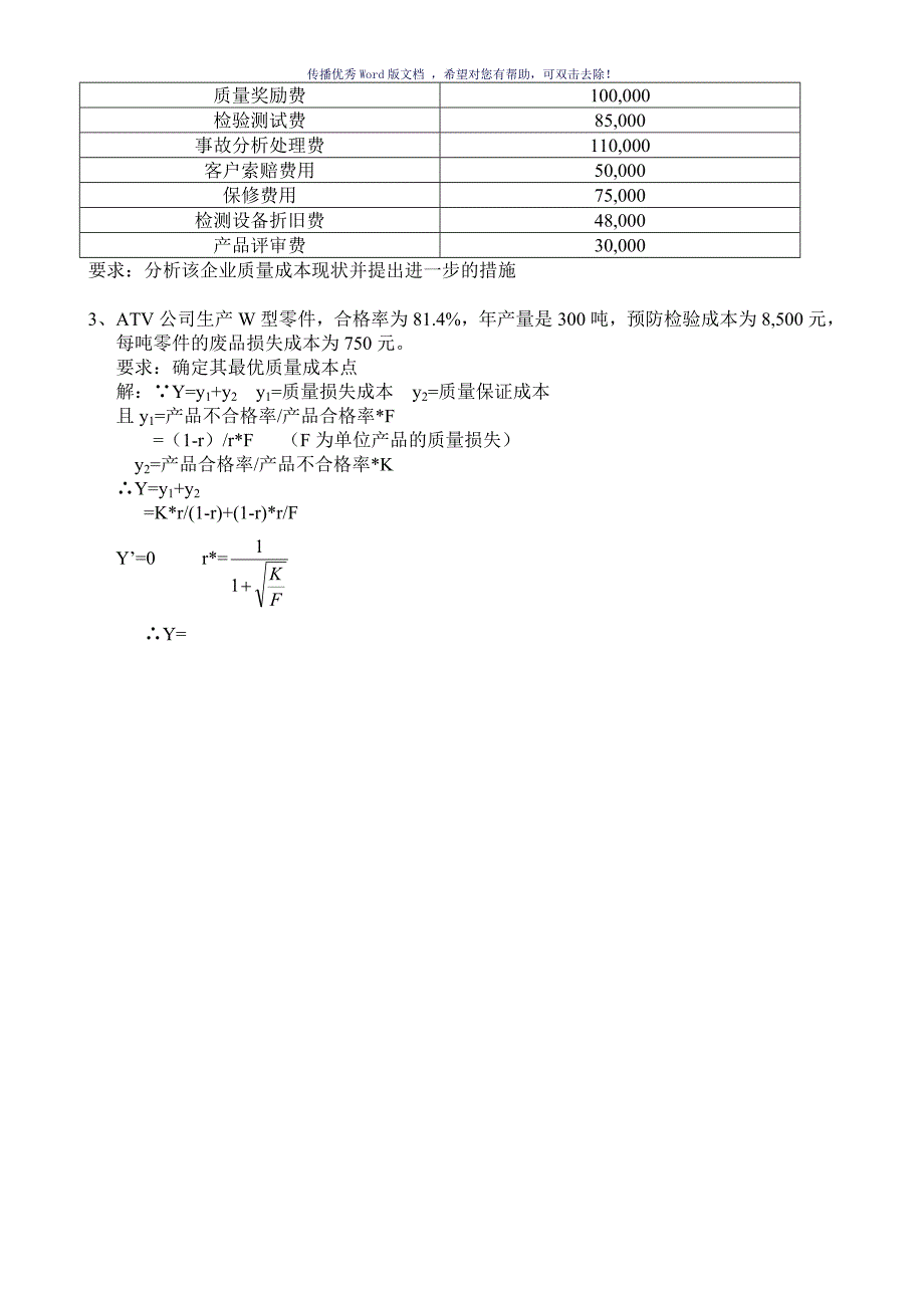 成本管理作业卷子Word版_第4页