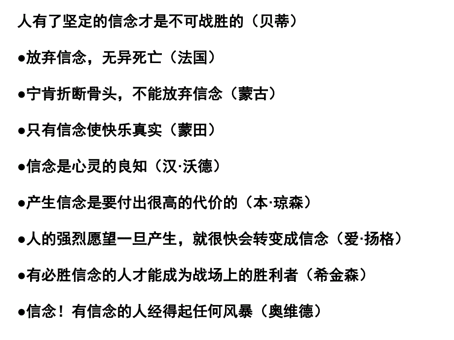 我的未来蓝图课件_第2页