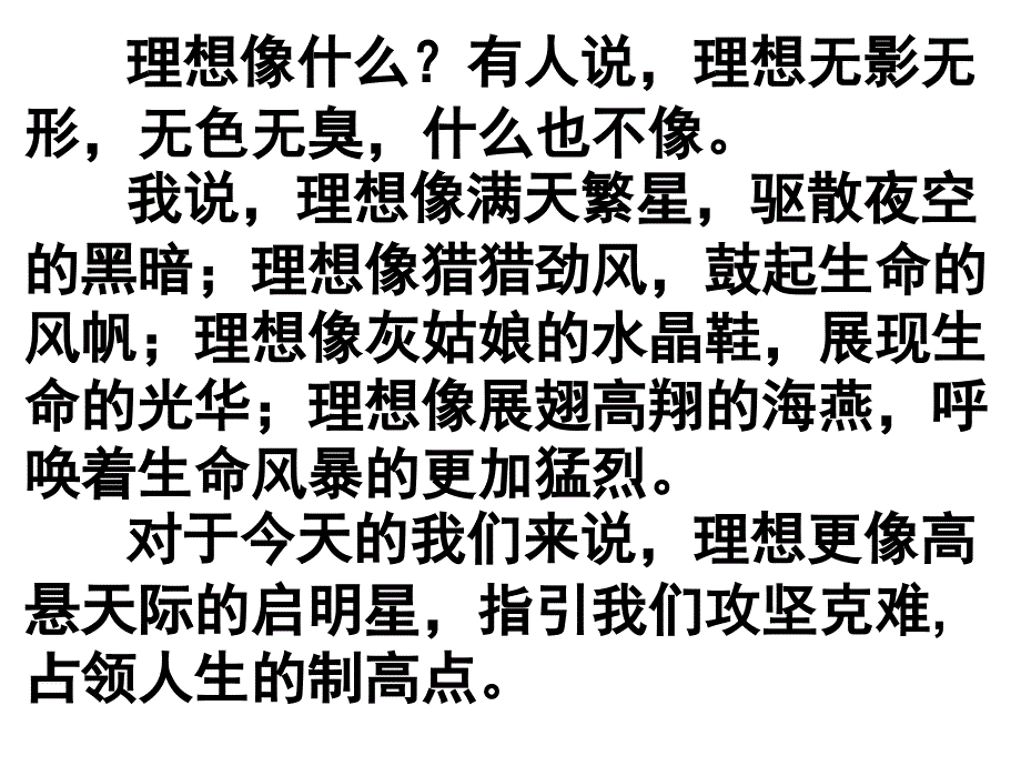 我的未来蓝图课件_第3页