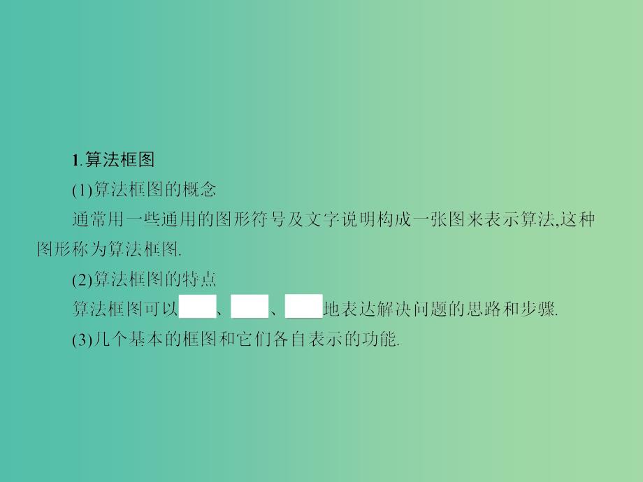 高中数学 2.2.1 顺序结构与选择结构课件 北师大版必修3.ppt_第4页