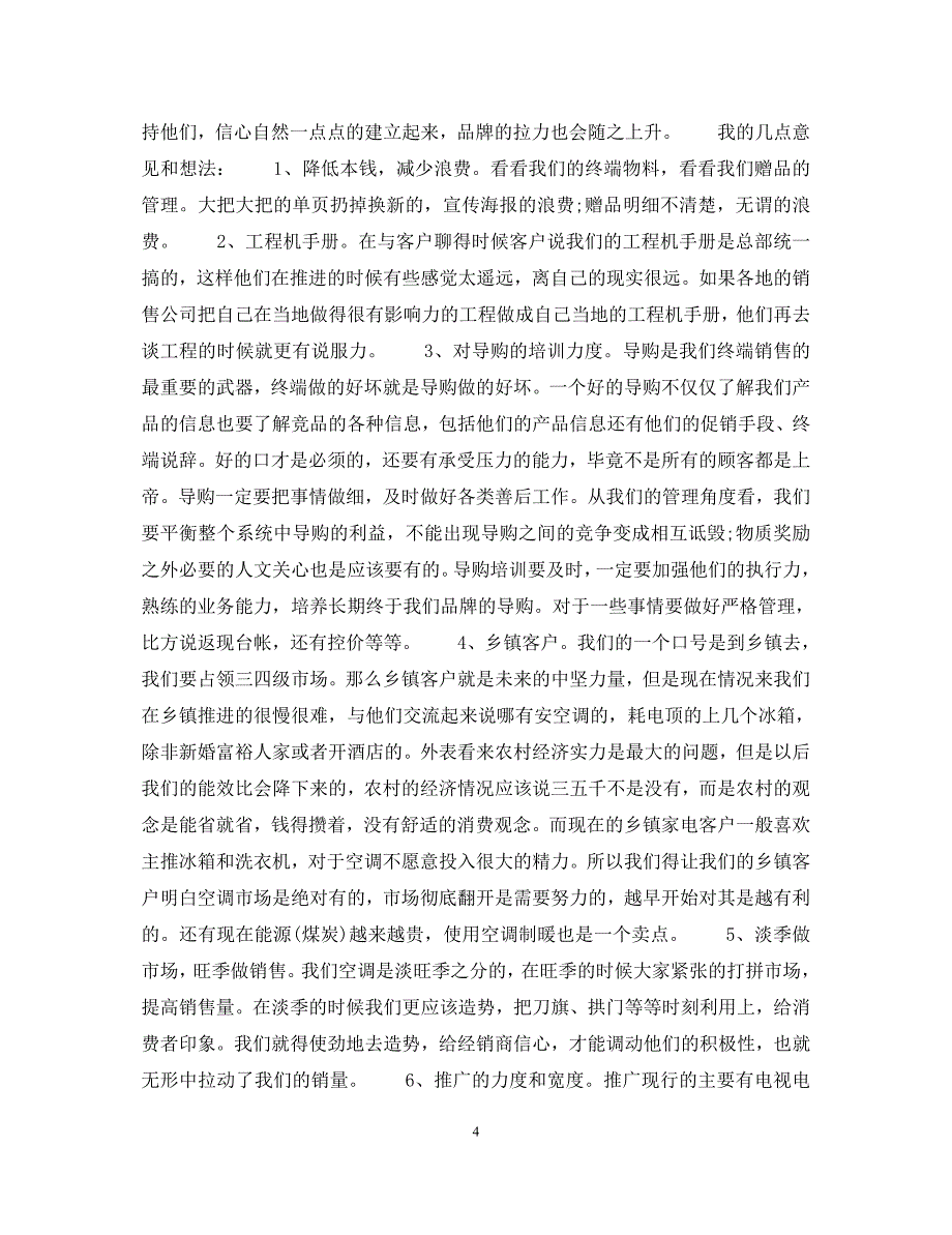 2023年关于实习工作自我鉴定5篇.docx_第4页