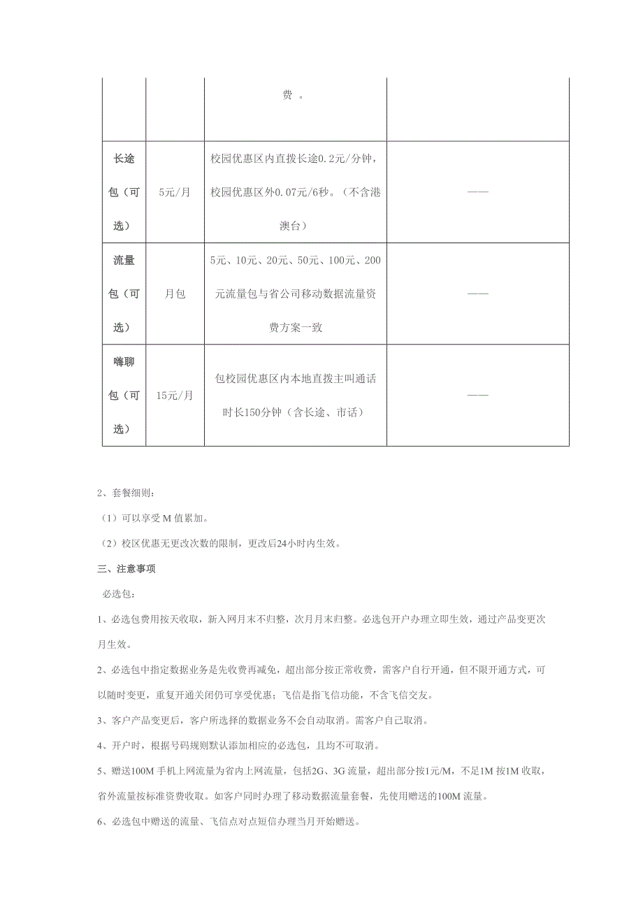 湖南移动动感地带校园计划2011版.doc_第3页