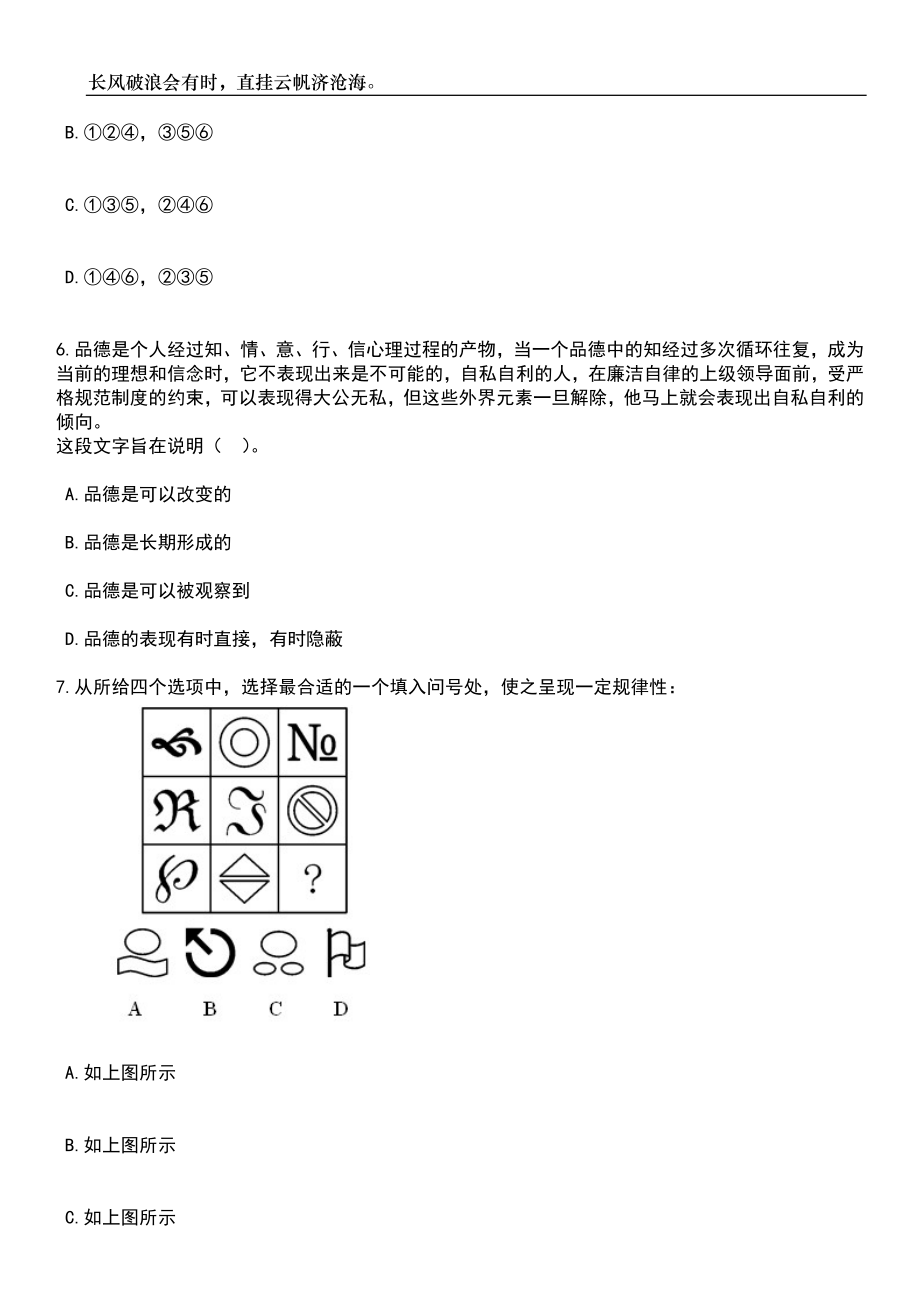 2023年山东东营科技职业学院人才招考聘用63人笔试题库含答案详解析_第3页