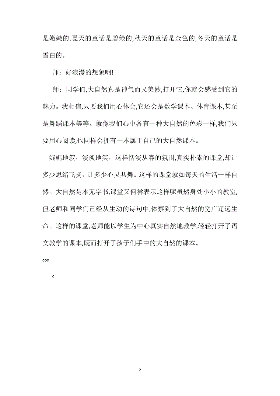 小学五年级语文教案去打开大自然绿色的课本片断赏析_第2页