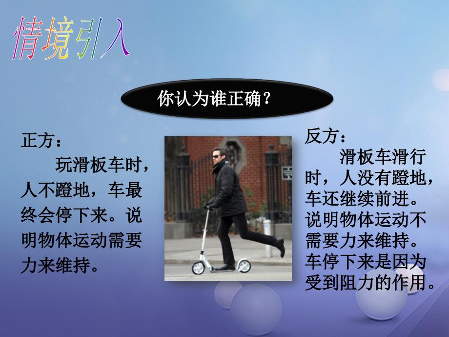 广东省肇庆市高要区金利镇八年级物理下册7.3探究物体不受力时怎样运动课件新版粤教沪版_第2页